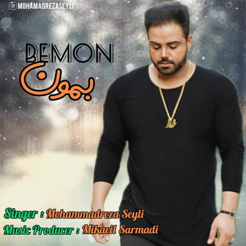 دانلود آهنگ بمون